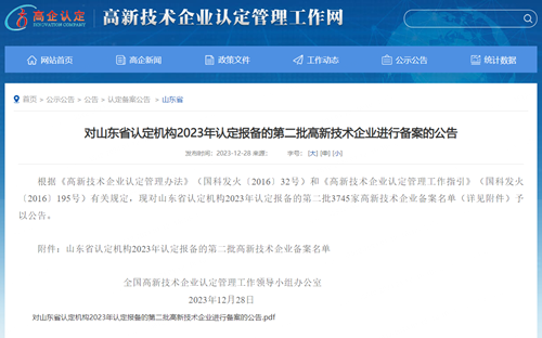 1705639957538295qZqX.png 高新网站公告.png